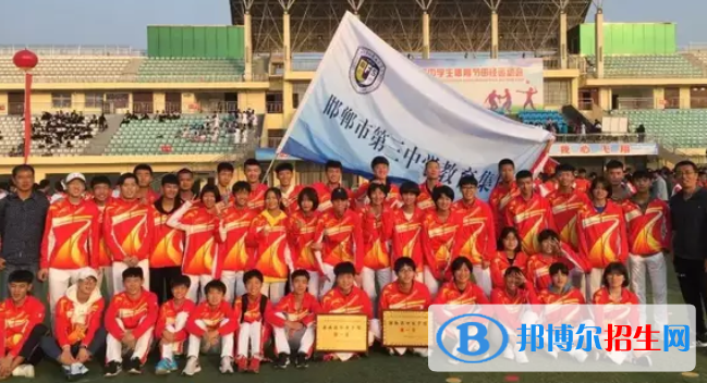 邯鄲第三中學2021年代碼