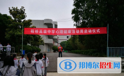 南京六合程橋高級中學2021年招生計劃