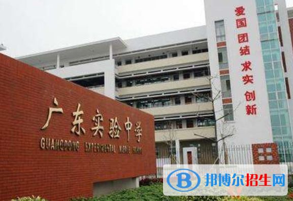 廣東實(shí)驗(yàn)中學(xué)2021年招生簡章