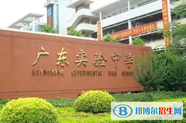 廣東實驗中學2021年招生計劃