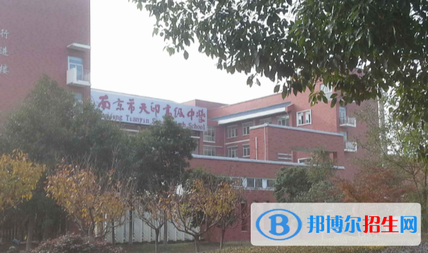 南京天印高級中學(xué)2021年報名條件、招生要求、招生對象