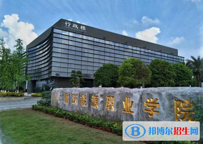 重慶2022年可以讀汽修學(xué)校的大專(zhuān)學(xué)校