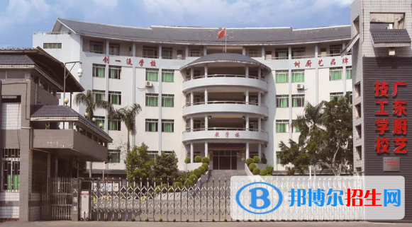 廣東廚藝技工學(xué)校2021年招生簡(jiǎn)章