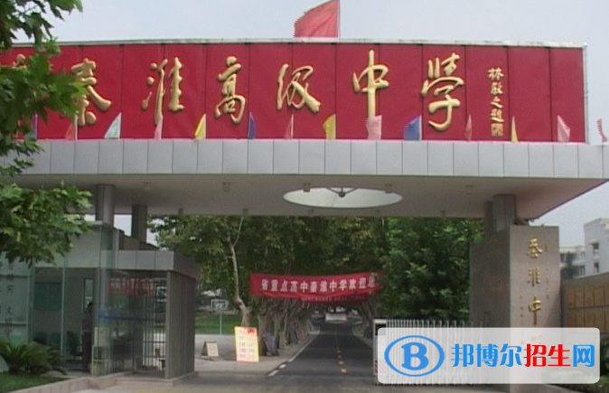南京秦淮中學怎么樣、好不好