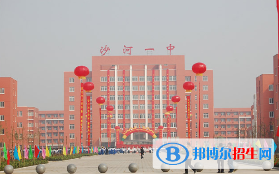 沙河第一中學(xué)2021年招生簡(jiǎn)章