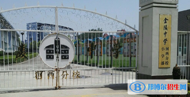 南京金陵中學(xué)河西分校2021年報(bào)名條件、招生要求、招生對(duì)象