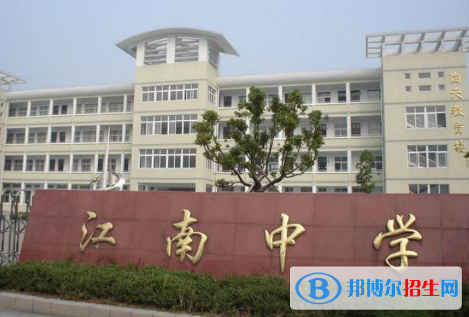 廣州江南中學(xué)2021年招生代碼