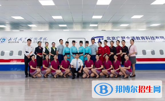 武漢2021年航空服務學校比較好的大專學校