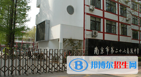 南京第二十七高級(jí)中學(xué)2021年招生簡(jiǎn)章