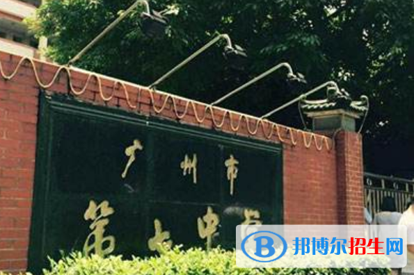 廣州第七中學(xué)怎么樣、好不好
