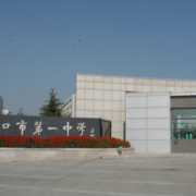 張家口第一中學