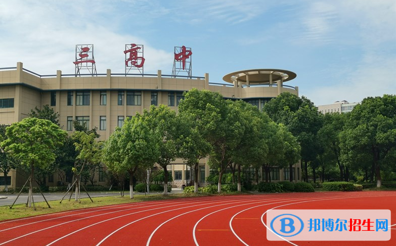 無(wú)錫第三高級(jí)中學(xué)2021年招生計(jì)劃