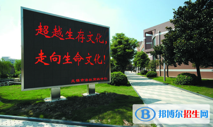 無(wú)錫洛社高級(jí)中學(xué)2021年報(bào)名條件、招生要求、招生對(duì)象