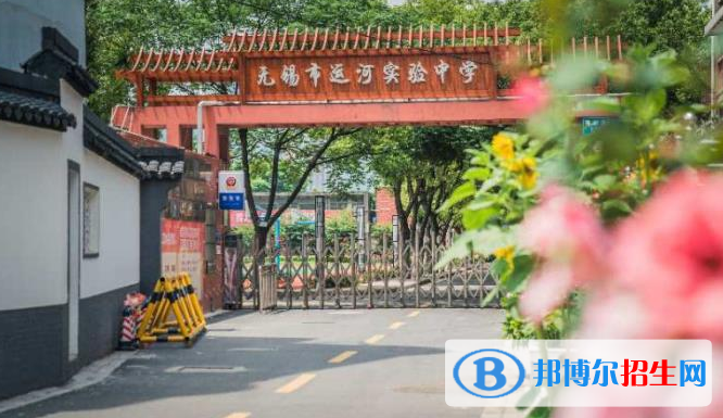 無錫運河實驗中學2021年學費、收費多少
