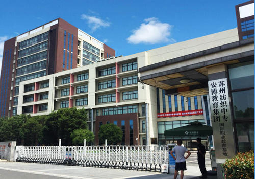 蘇州市紡織工業(yè)職工中等專(zhuān)業(yè)學(xué)校2021年有哪些專(zhuān)業(yè)