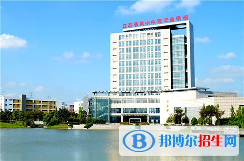 江蘇省吳中中等專業(yè)學(xué)校2021年有哪些專業(yè)