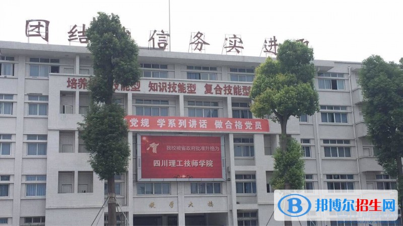 四川理工技師學(xué)院2021年報(bào)名條件、招生對(duì)象