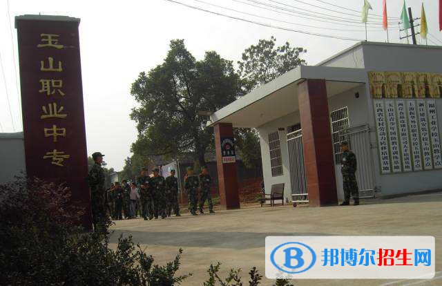玉山職業(yè)中等專業(yè)學(xué)校2021年招生錄取分數(shù)線