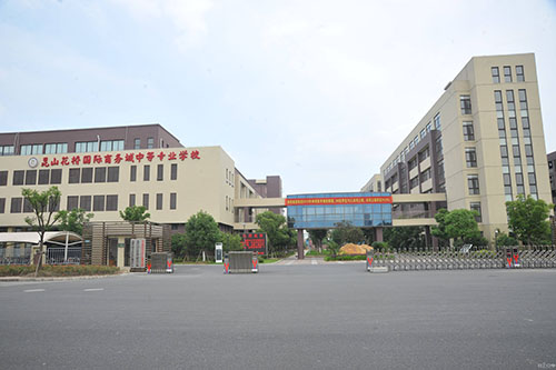 昆山花橋國際商務(wù)城中等專業(yè)學(xué)校2021年有哪些專業(yè)