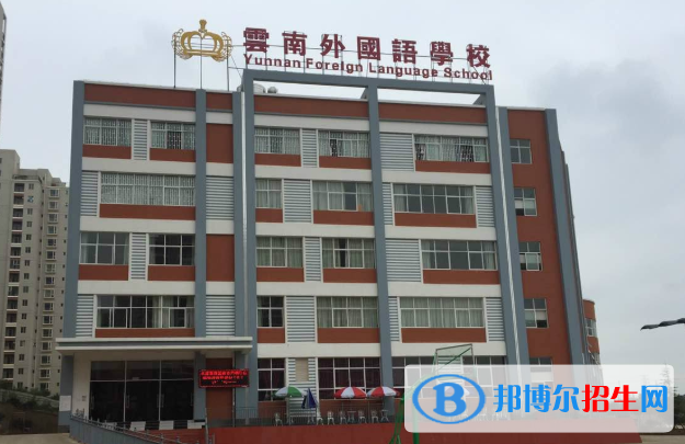 云南外國(guó)語(yǔ)學(xué)校高中部2021年招生計(jì)劃