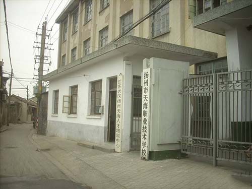 揚州市天海職業(yè)技術(shù)學校2021年有哪些專業(yè)