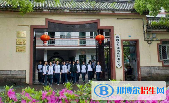 臨海市東湖職業(yè)技術學校