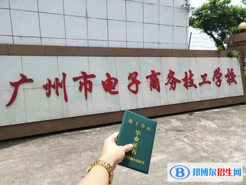 廣東2021年中專學校哪里好