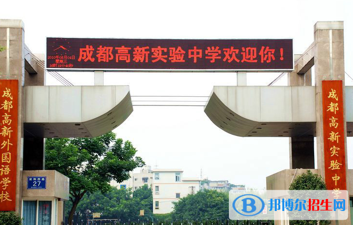 成都高新實驗中學(xué)2021年排名
