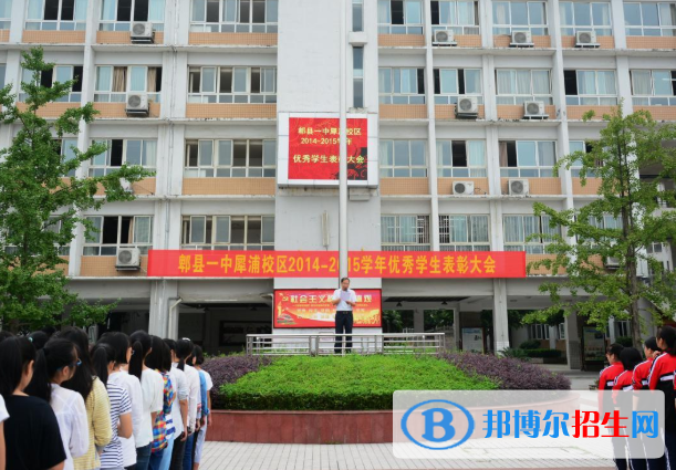 郫縣第一中學2021年排名