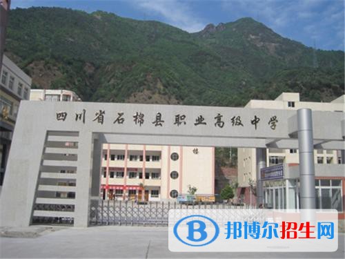 四川省石棉縣職業(yè)高級(jí)中學(xué)2021年學(xué)費(fèi)、收費(fèi)多少