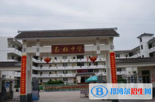 金堂縣高板中學(xué)網(wǎng)站網(wǎng)址 