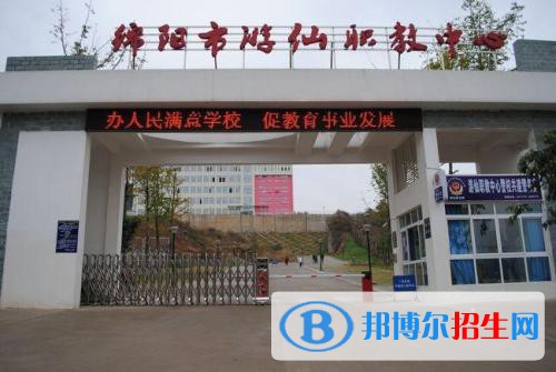 綿陽市游仙職業(yè)教育中心2021年學(xué)費、收費多少