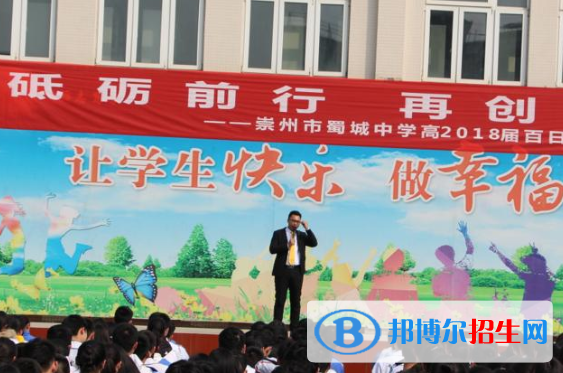 崇州市蜀城中學(xué)2021年招生辦聯(lián)系電話