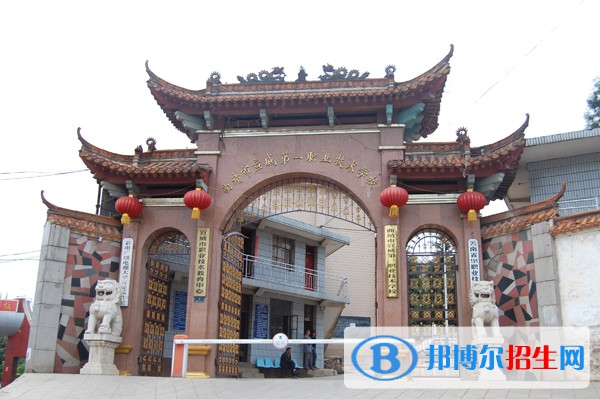 宣威市第一職業(yè)高級(jí)中學(xué)怎么樣，好不好