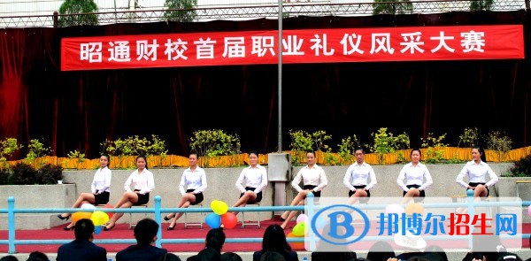 云南省昭通市財(cái)貿(mào)學(xué)校怎么樣，好不好