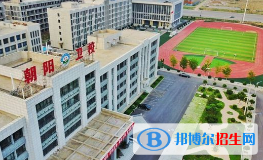 朝陽市衛(wèi)生學(xué)校5