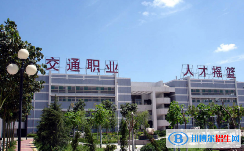 山東交通運(yùn)輸學(xué)校怎么樣、好不好