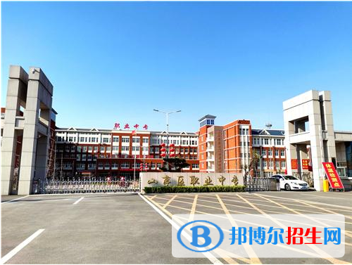 棗莊山亭區(qū)職業(yè)中專2021年學(xué)費、收費多少