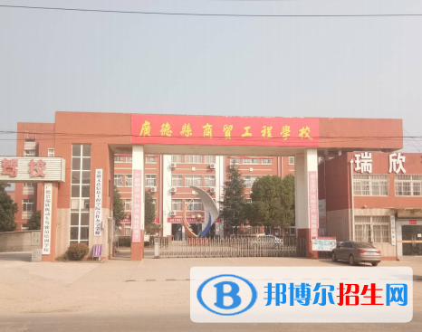 廣德市商貿(mào)工程學(xué)校2021年有哪些專業(yè)