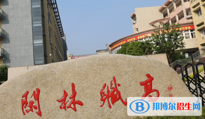 杭州閑林職業(yè)高級(jí)中學(xué)