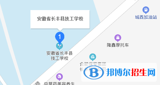 長豐縣技工學(xué)校地址在哪里