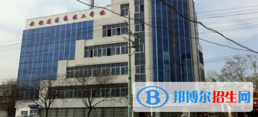 安徽省醫(yī)藥技工學校2021年招生簡章 