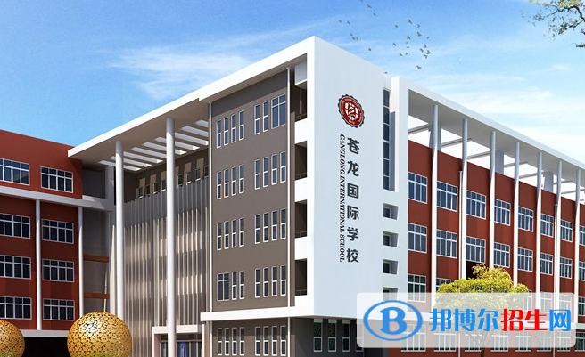 河北蒼龍國際學(xué)校2021年學(xué)費、收費多少