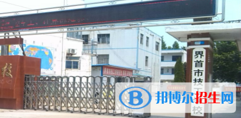 界首市技工學(xué)校2021年學(xué)費(fèi)、收費(fèi)多少