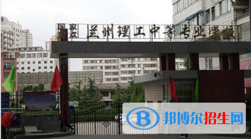 蘭州2021年高中畢業(yè)讀中專學(xué)校