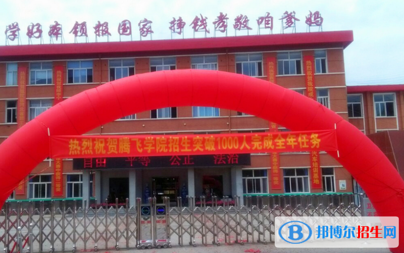 承德騰飛學(xué)校2022年學(xué)費、收費多少