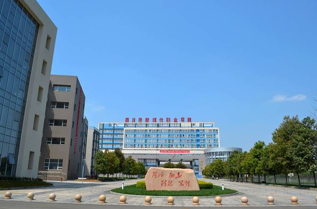 四川華新現(xiàn)代職業(yè)學院2022年有哪些專業(yè)