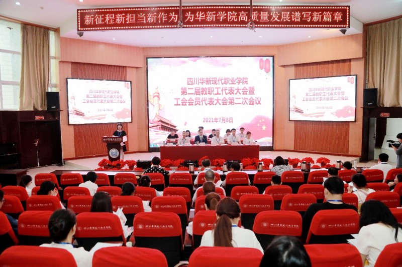 四川華新現(xiàn)代職業(yè)學院怎么樣、好不好