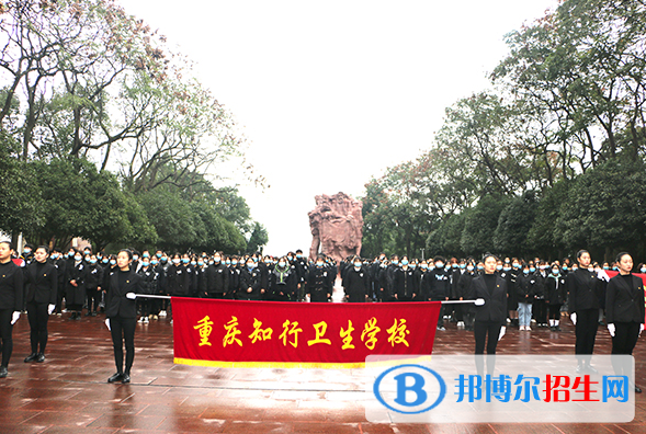重慶知行衛(wèi)生學(xué)校2022年招生辦聯(lián)系電話