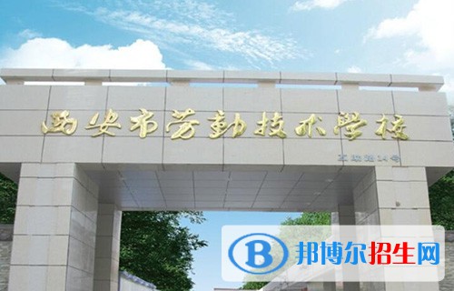 西安市勞動技術(shù)學(xué)校2022年報(bào)名條件、報(bào)名對象
